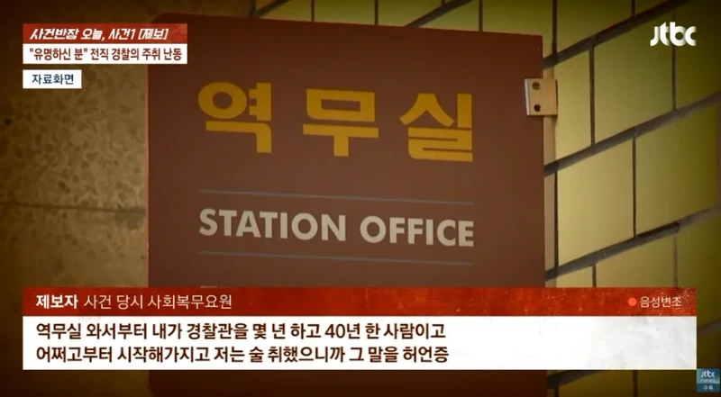 사건반장 tv까지 출연한 40년경력 경찰 사회복무요원 폭행