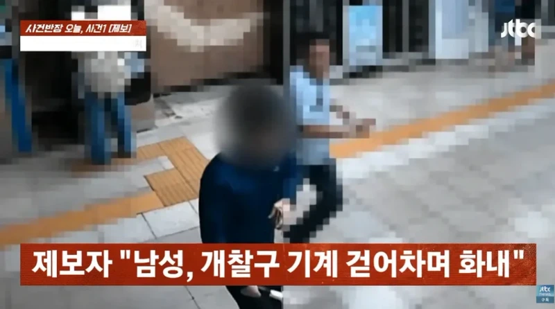 사건반장 tv까지 출연한 40년경력 경찰 사회복무요원 폭행