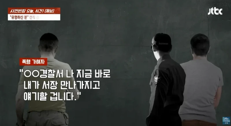 사건반장 tv까지 출연한 40년경력 경찰 사회복무요원 폭행