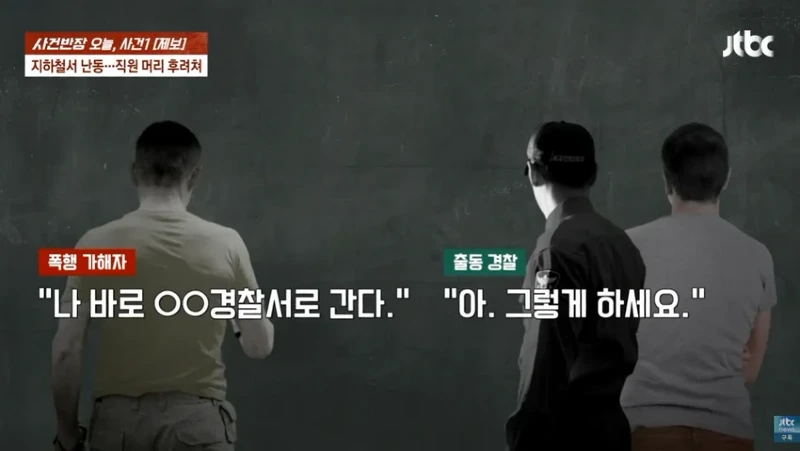 사건반장 tv까지 출연한 40년경력 경찰 사회복무요원 폭행