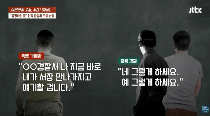 사건반장 tv까지 출연한 40년경력 경찰 사회복무요원 폭행