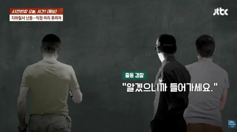 사건반장 tv까지 출연한 40년경력 경찰 사회복무요원 폭행