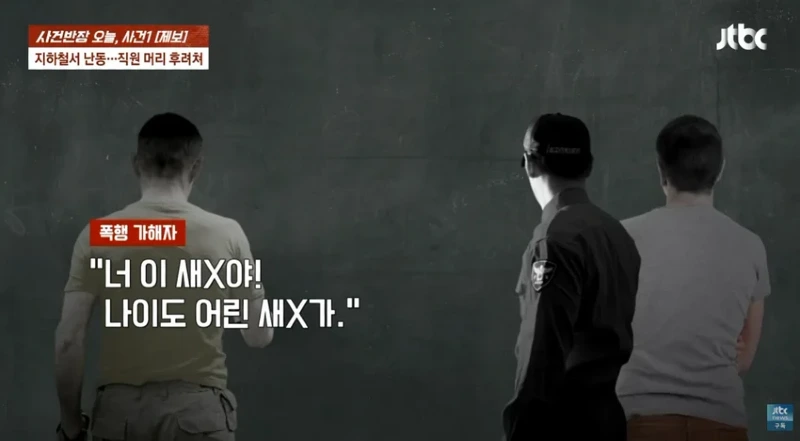 사건반장 tv까지 출연한 40년경력 경찰 사회복무요원 폭행