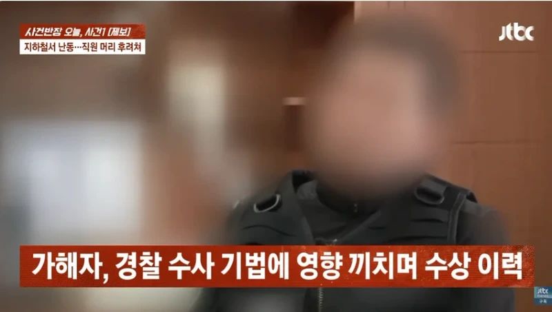 사건반장 tv까지 출연한 40년경력 경찰 사회복무요원 폭행