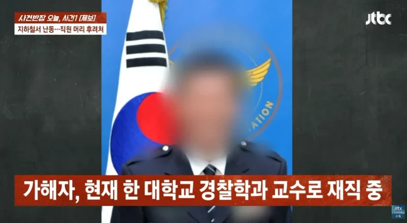 사건반장 tv까지 출연한 40년경력 경찰 사회복무요원 폭행