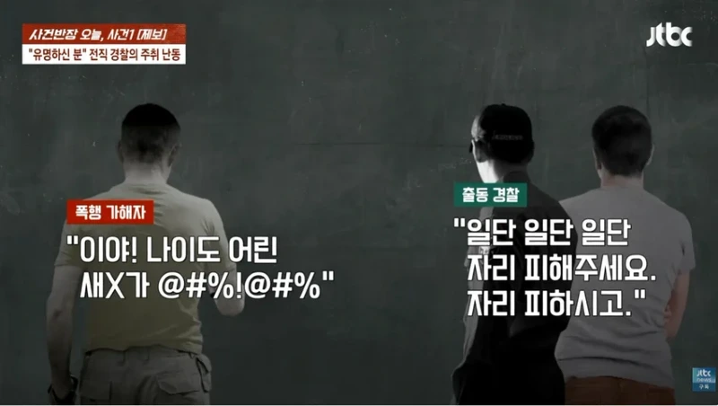 사건반장 tv까지 출연한 40년경력 경찰 사회복무요원 폭행