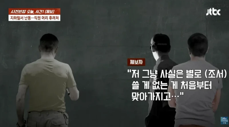 사건반장 tv까지 출연한 40년경력 경찰 사회복무요원 폭행