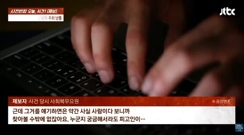 사건반장 tv까지 출연한 40년경력 경찰 사회복무요원 폭행