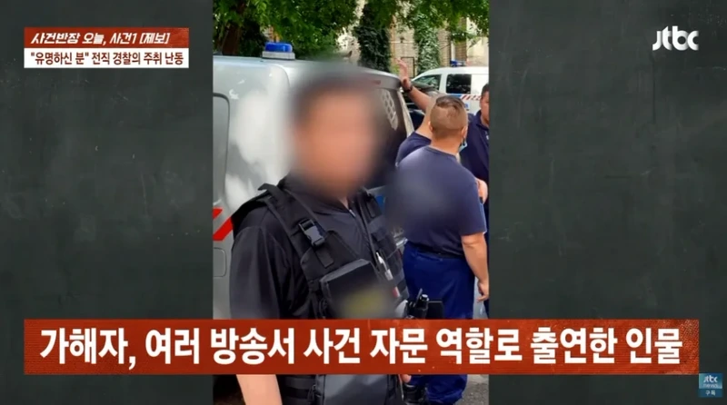 사건반장 tv까지 출연한 40년경력 경찰 사회복무요원 폭행