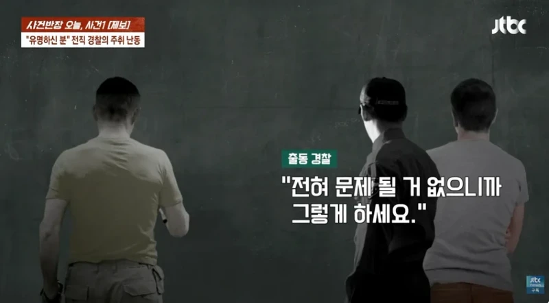 사건반장 tv까지 출연한 40년경력 경찰 사회복무요원 폭행