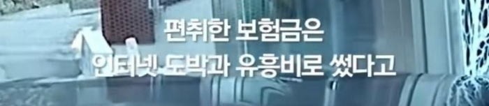 상습 보험 사기범의 수법