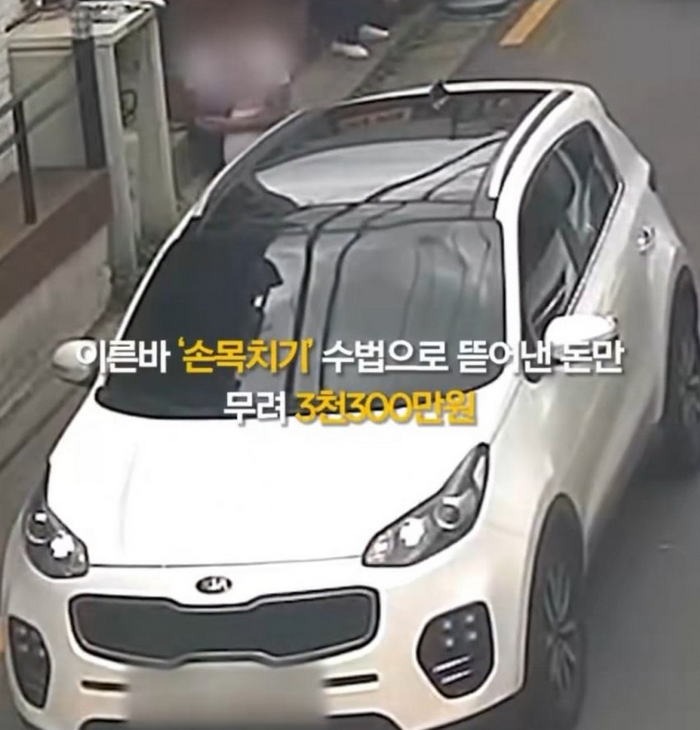 상습 보험 사기범의 수법