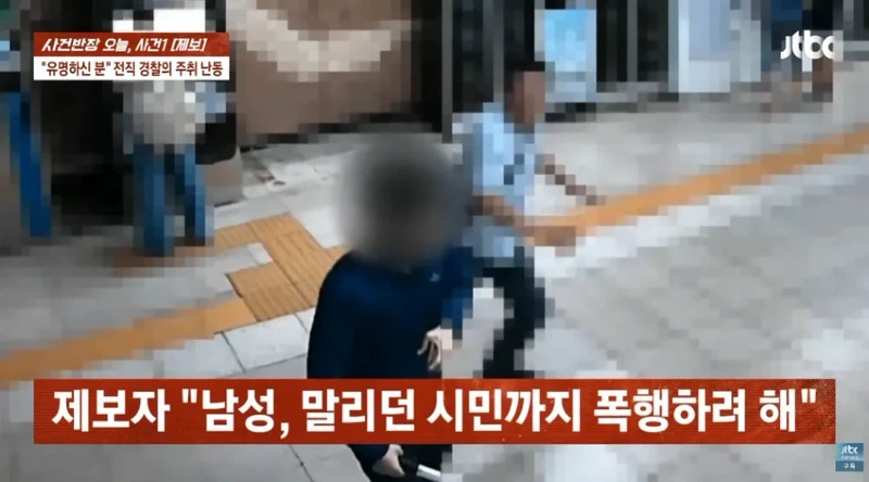 사건반장 tv까지 출연한 40년경력 경찰 사회복무요원 폭행