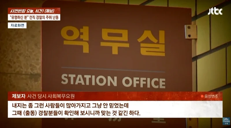 사건반장 tv까지 출연한 40년경력 경찰 사회복무요원 폭행