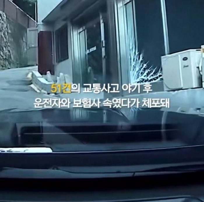 상습 보험 사기범의 수법