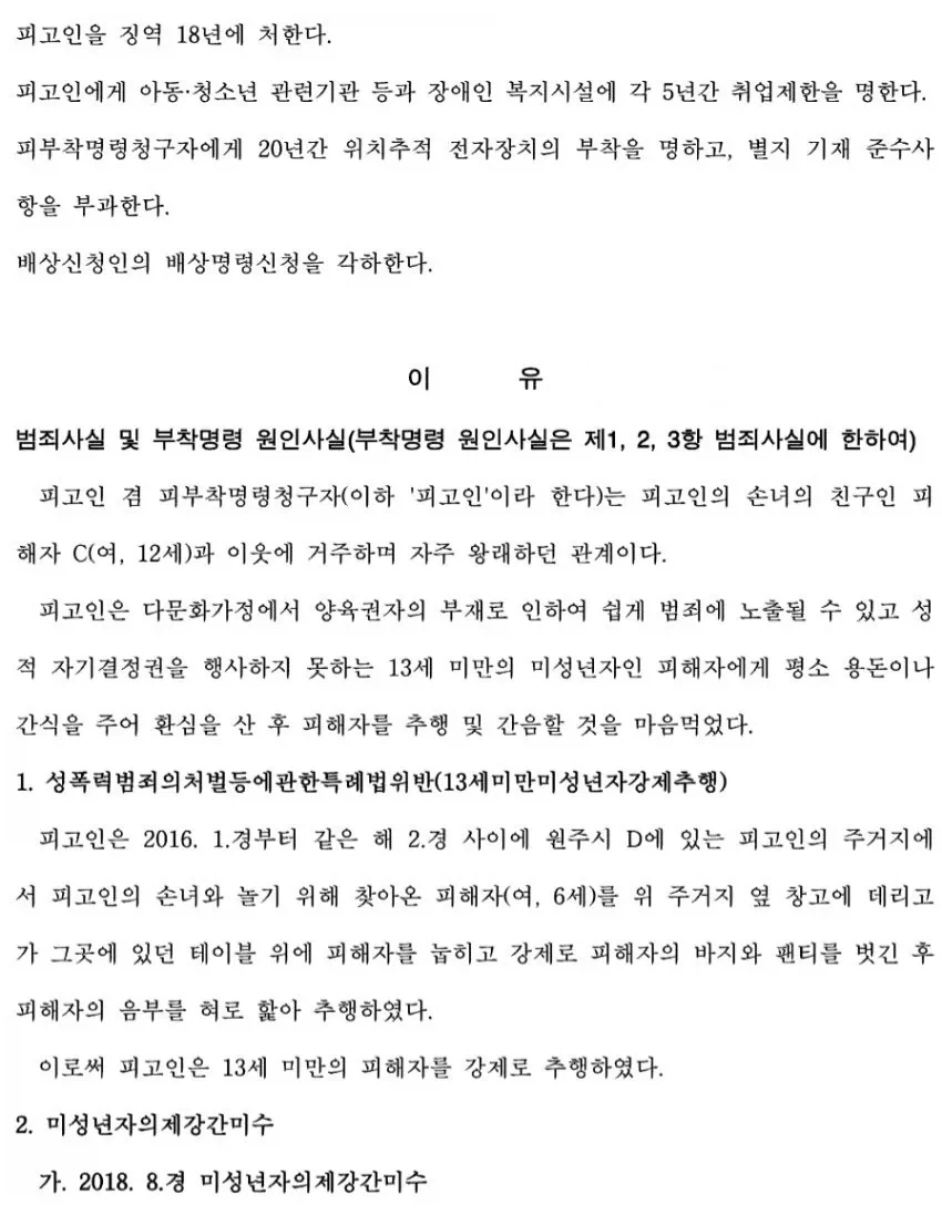 징역 18년 받은 범죄자가 7개월 뒤에 무죄로 바뀐 이유