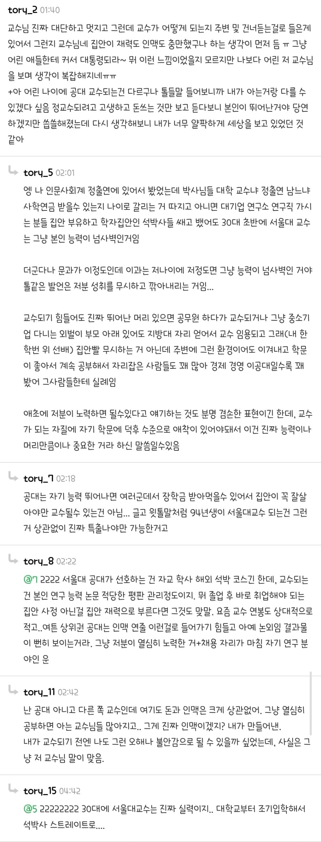 94년생 서울대학교 교수