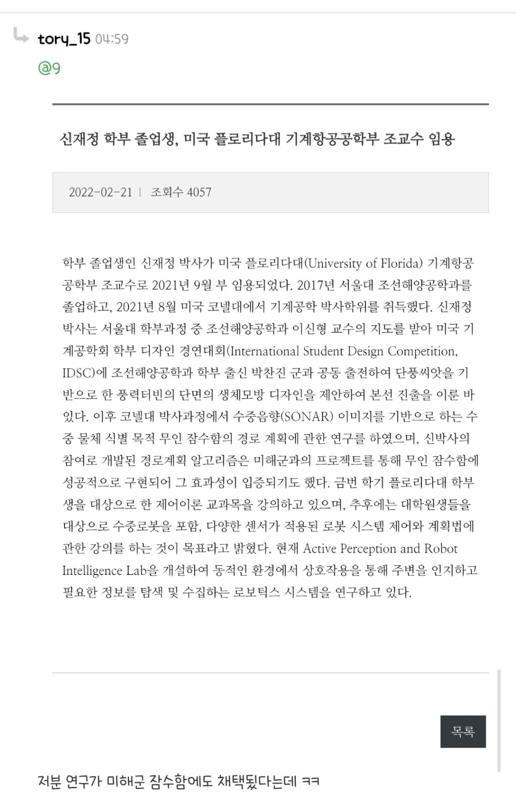 94년생 서울대학교 교수
