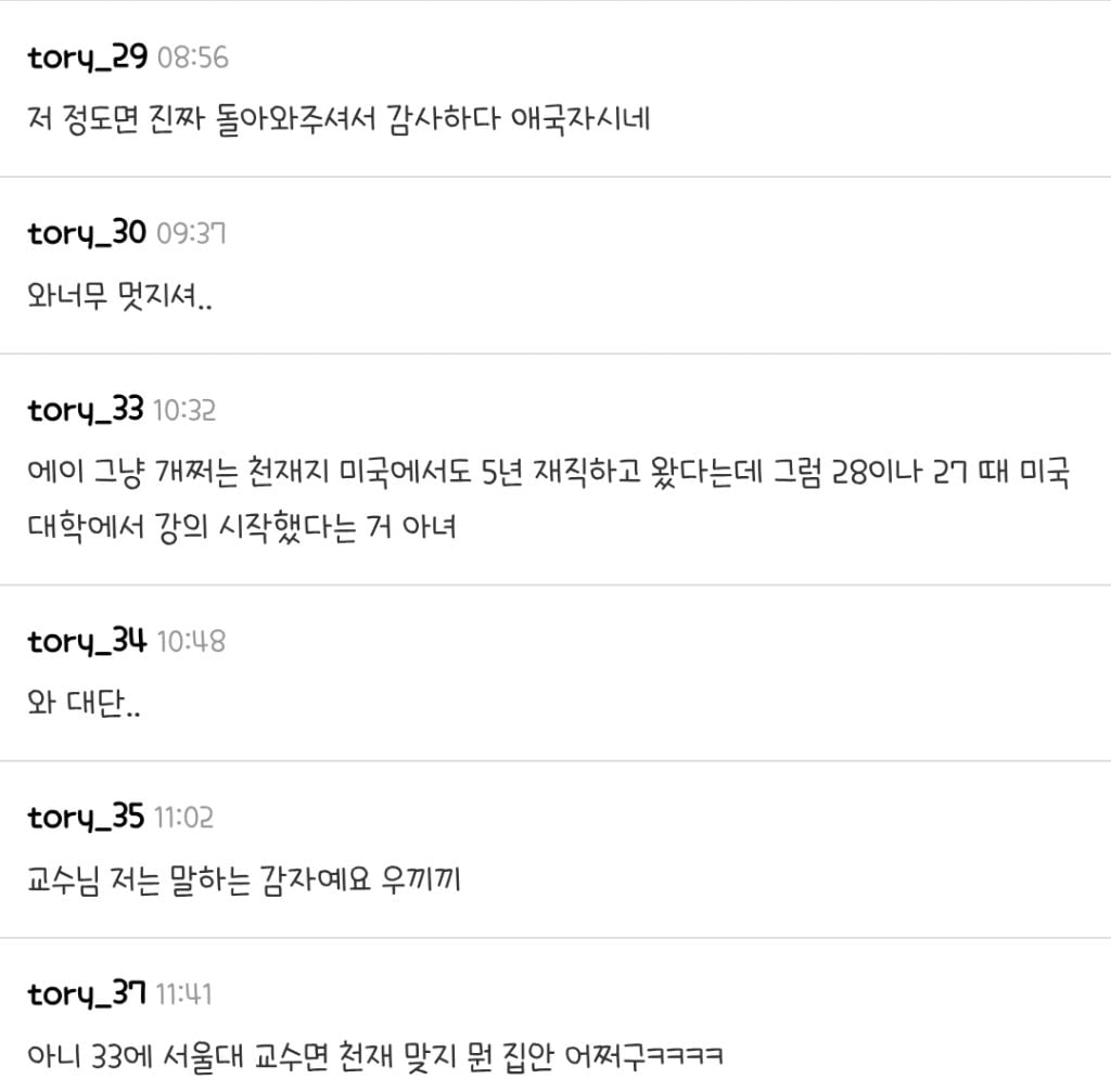 94년생 서울대학교 교수