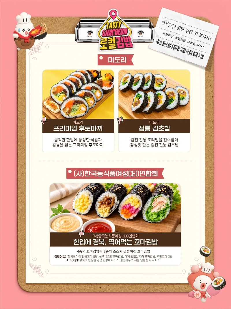 김천 김밥축제 준비 근황