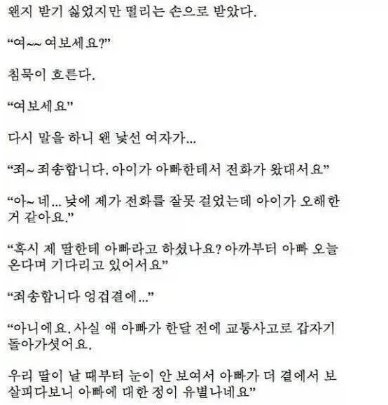 고전) 잘못 건 전화로 딸이 생겼다........