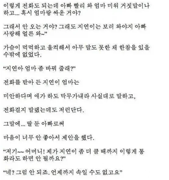 고전) 잘못 건 전화로 딸이 생겼다........