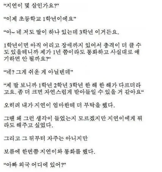 고전) 잘못 건 전화로 딸이 생겼다........