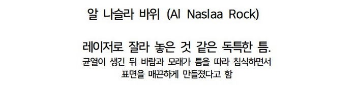 사우디에 있다는 레이저로 자른듯한 거대 바위