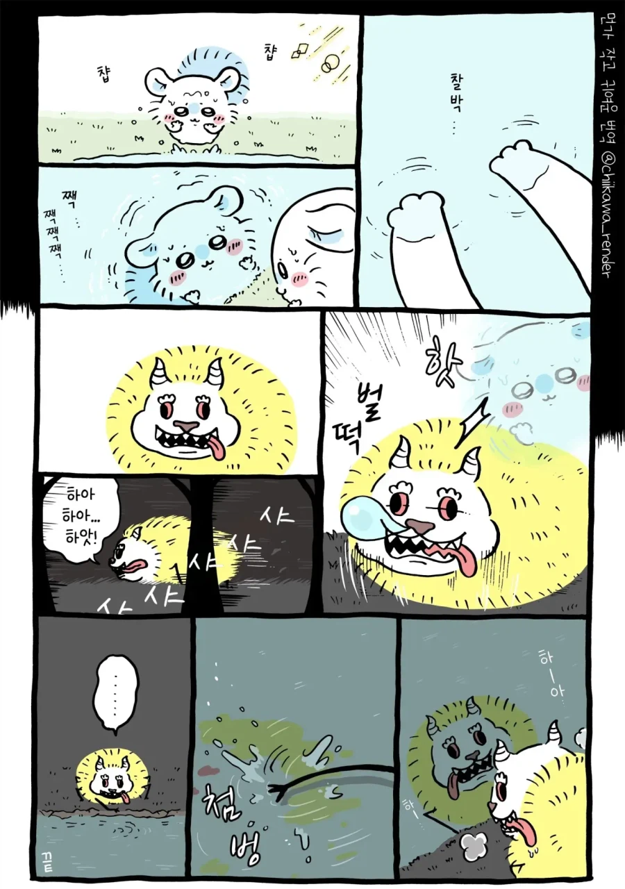 치이카와 짭몽가라고 부르는 이유와 몸이 바뀐 뒤의 찐몽가 ㅠ