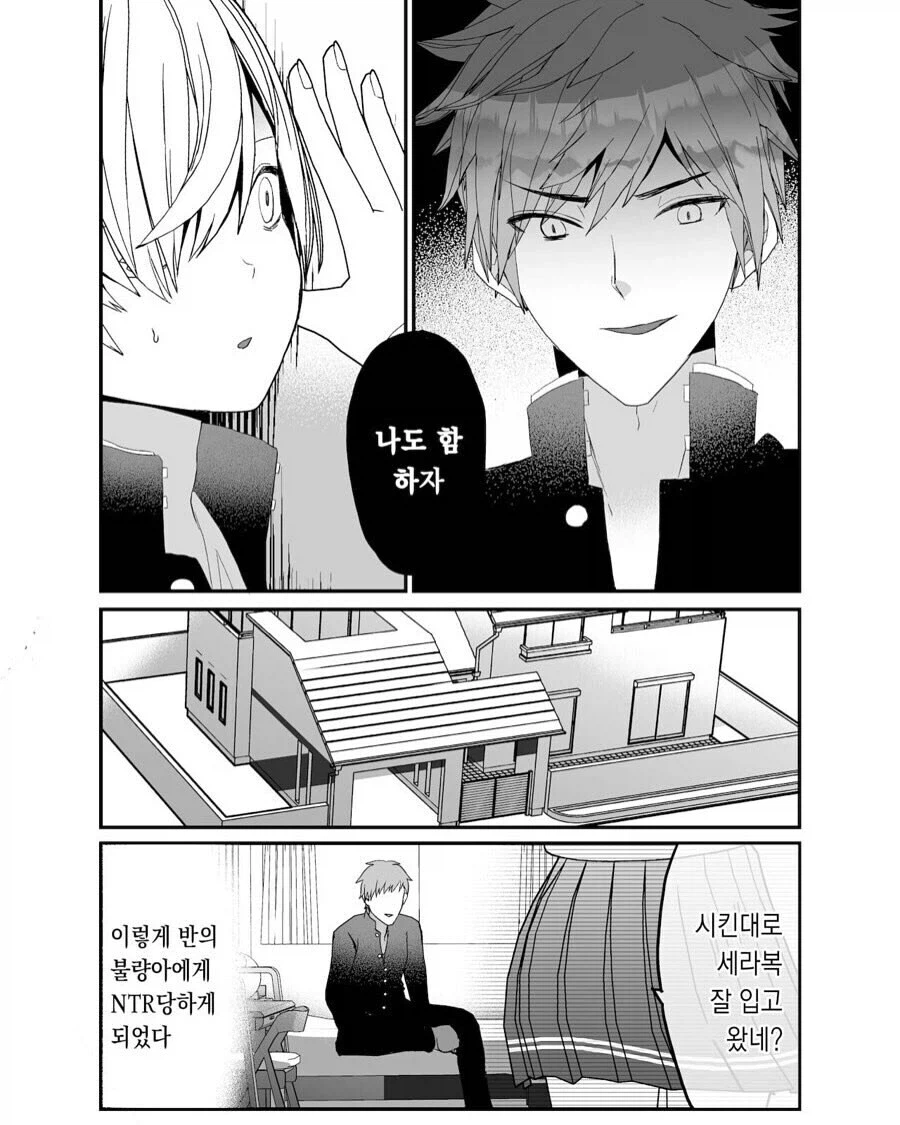 금태양에게 NTR당하는 만화