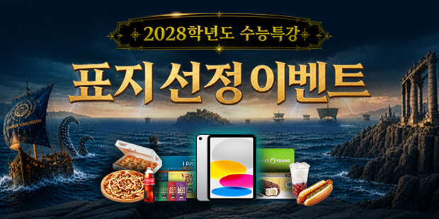 싱글벙글 2028 수능특강 표지 후보들