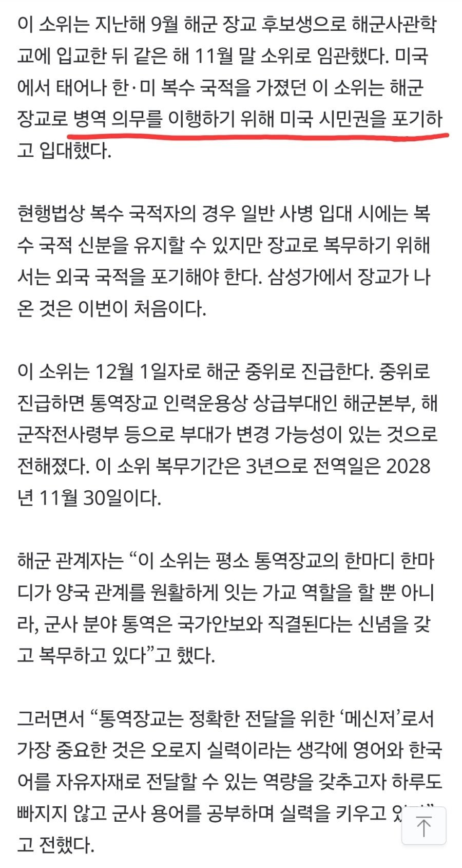 통역하는 이재용 장남 ‘이지호’ 해군 소위…“군사 분야 통역은 국가안보”