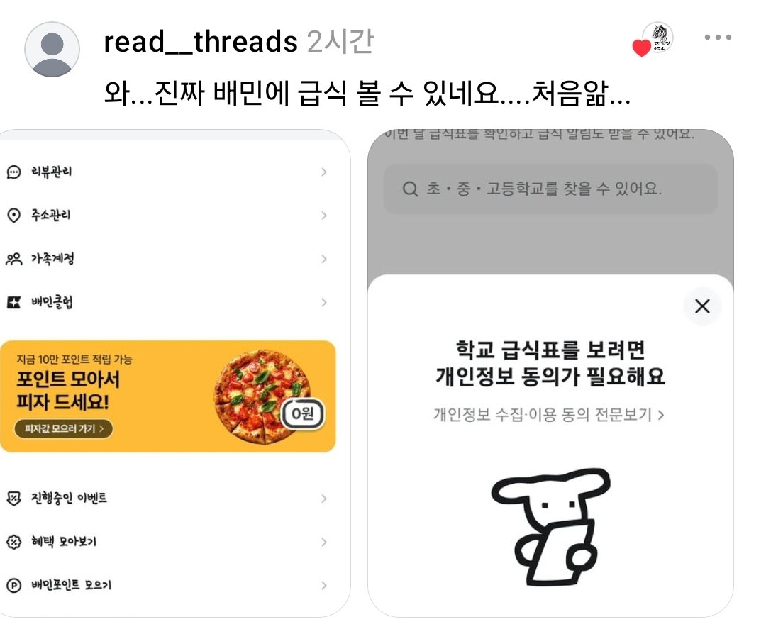 배민 알림으로 남편에게 혼외자가 있다는 걸 안 아내