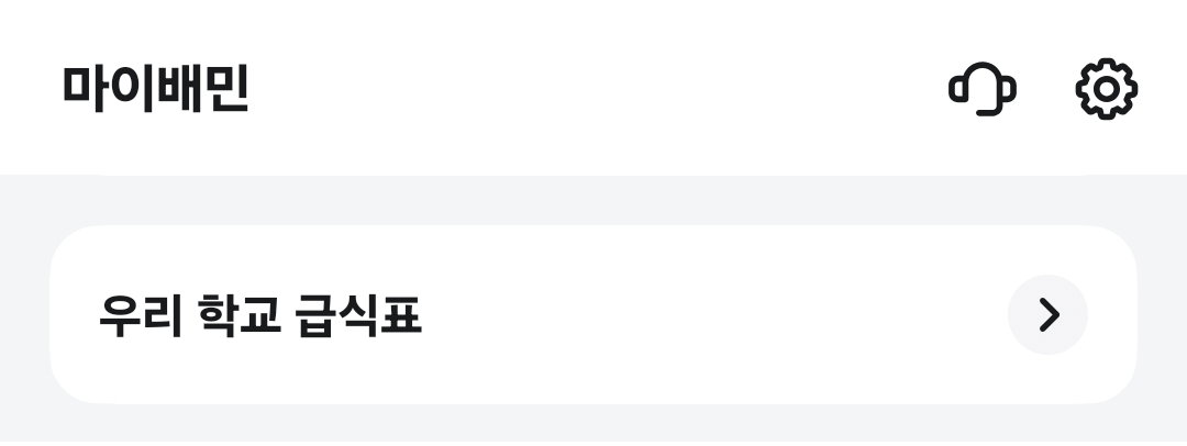 배민 알림으로 남편에게 혼외자가 있다는 걸 안 아내