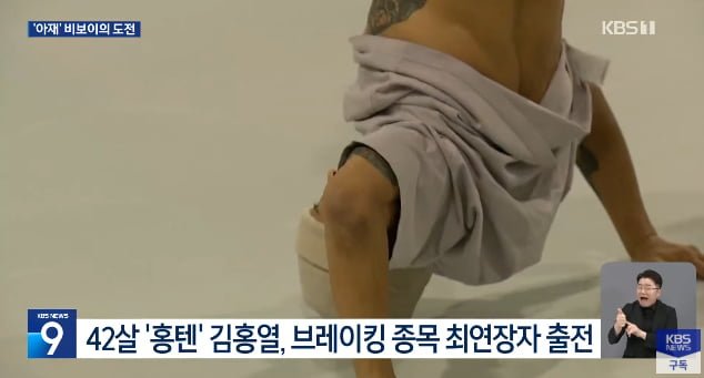 비보이 홍텐 아시안게임 8강 진출