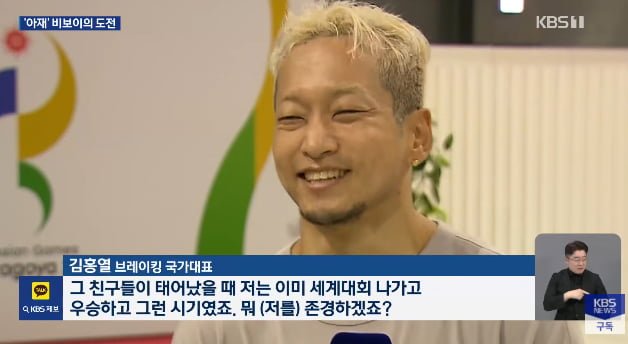 비보이 홍텐 아시안게임 8강 진출