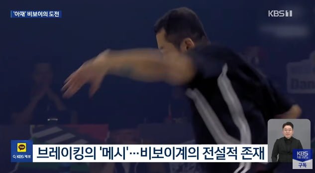 비보이 홍텐 아시안게임 8강 진출