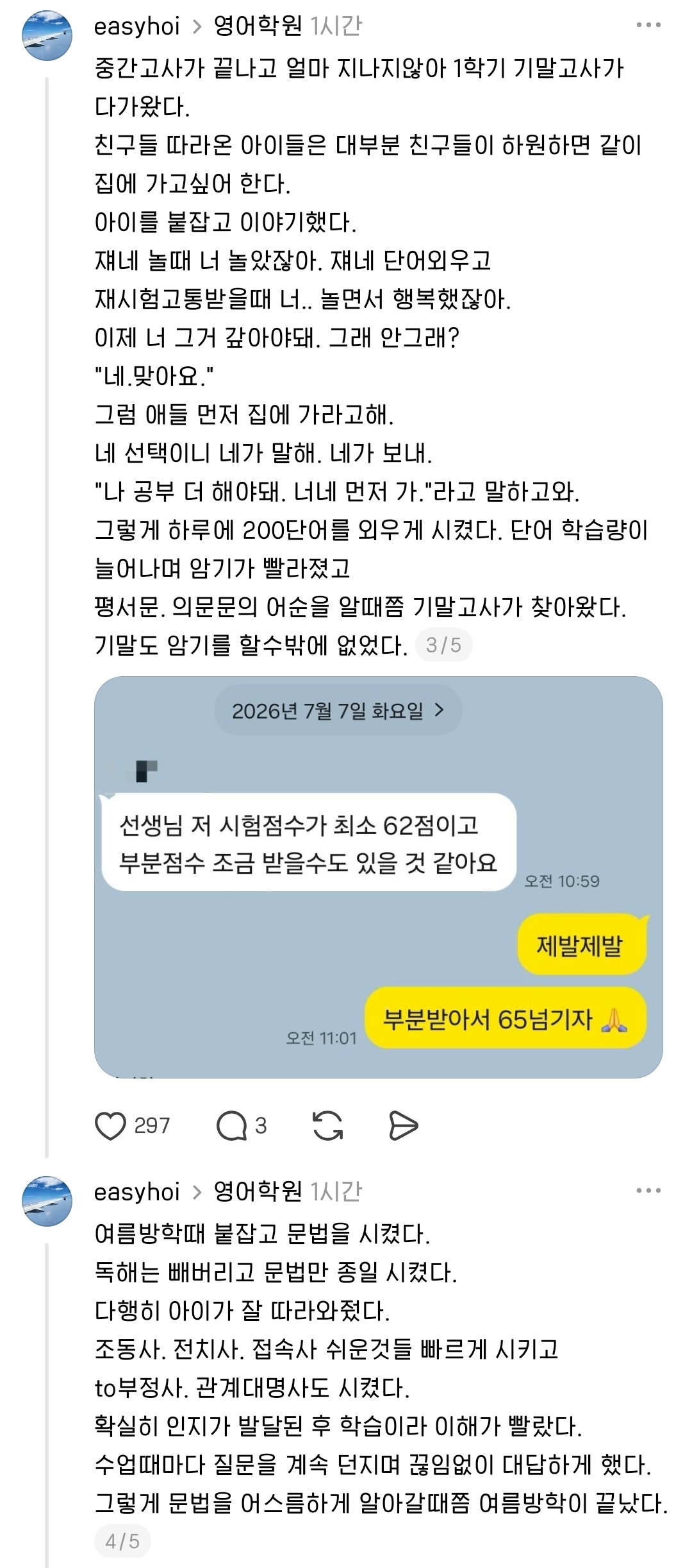 학원에 영어 20점, be동사도 모르는 중3이 왔다