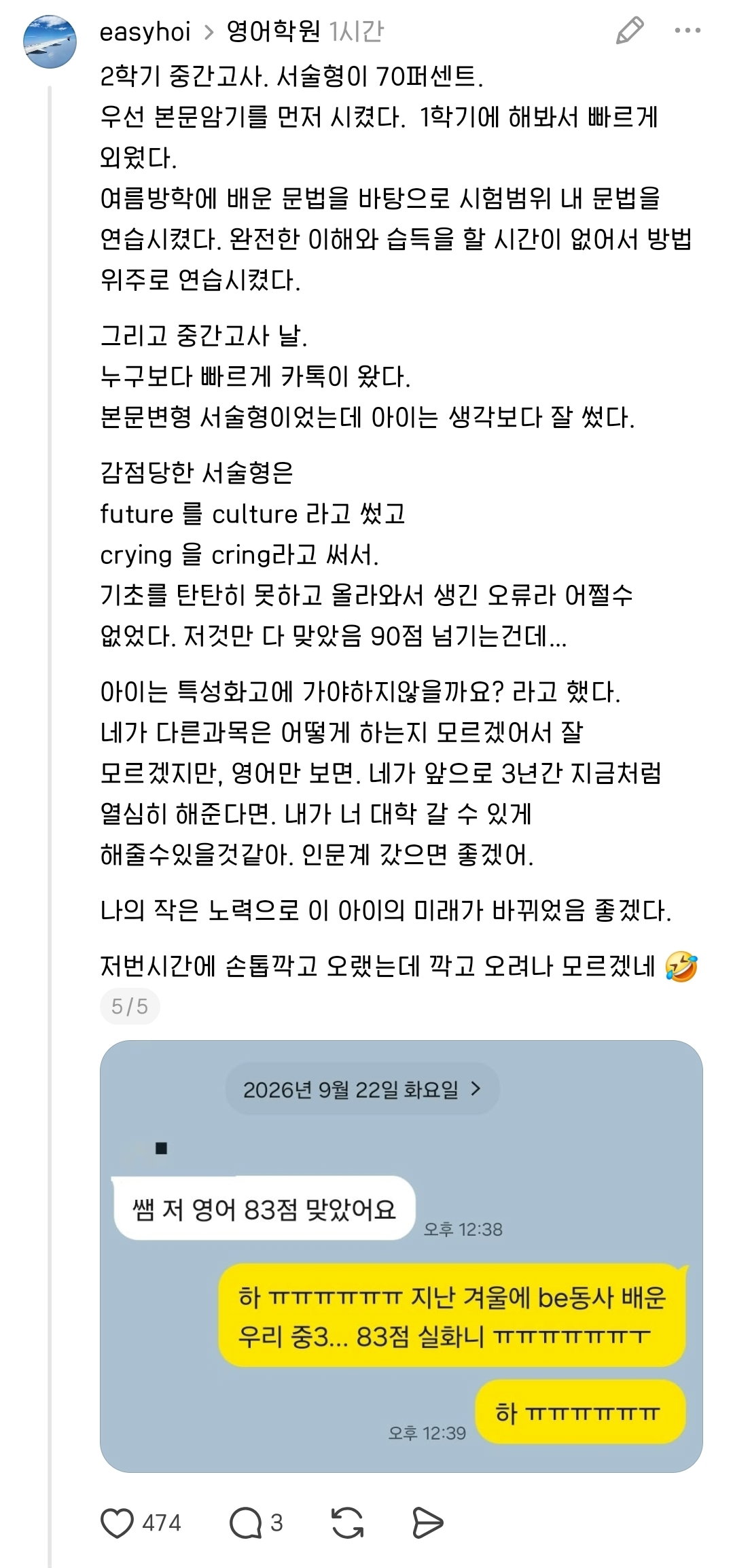 학원에 영어 20점, be동사도 모르는 중3이 왔다