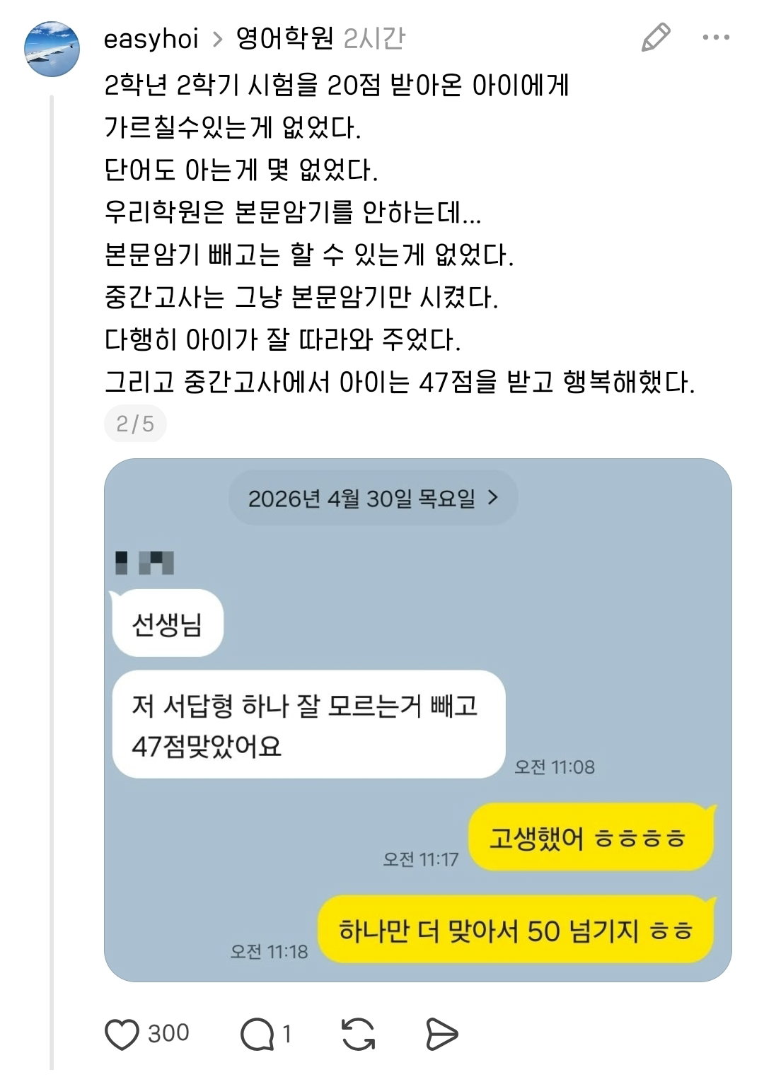 학원에 영어 20점, be동사도 모르는 중3이 왔다