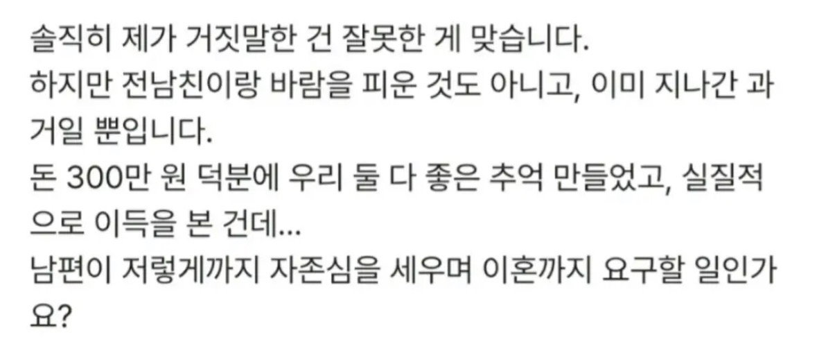 전남친이 보낸 축의금 300만원 신행비에 보탰는데