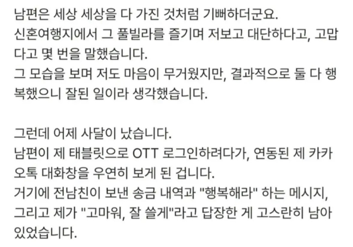 전남친이 보낸 축의금 300만원 신행비에 보탰는데
