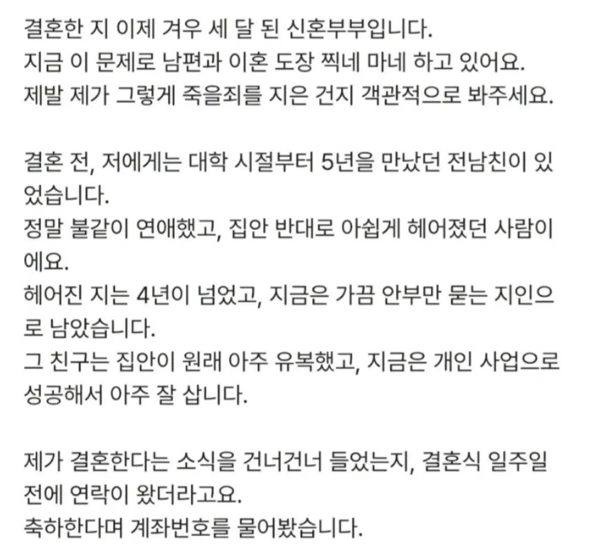 전남친이 보낸 축의금 300만원 신행비에 보탰는데