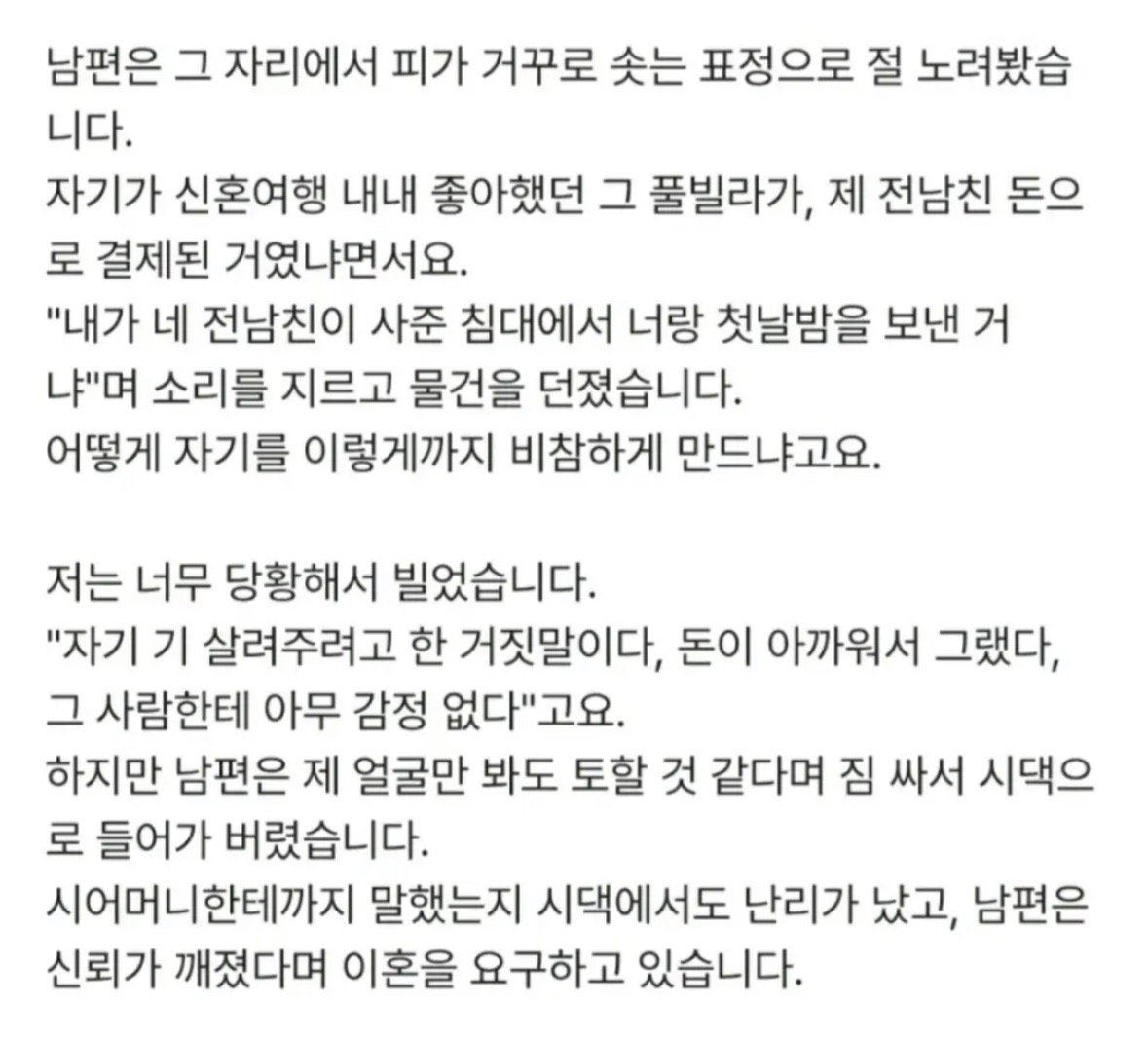 전남친이 보낸 축의금 300만원 신행비에 보탰는데