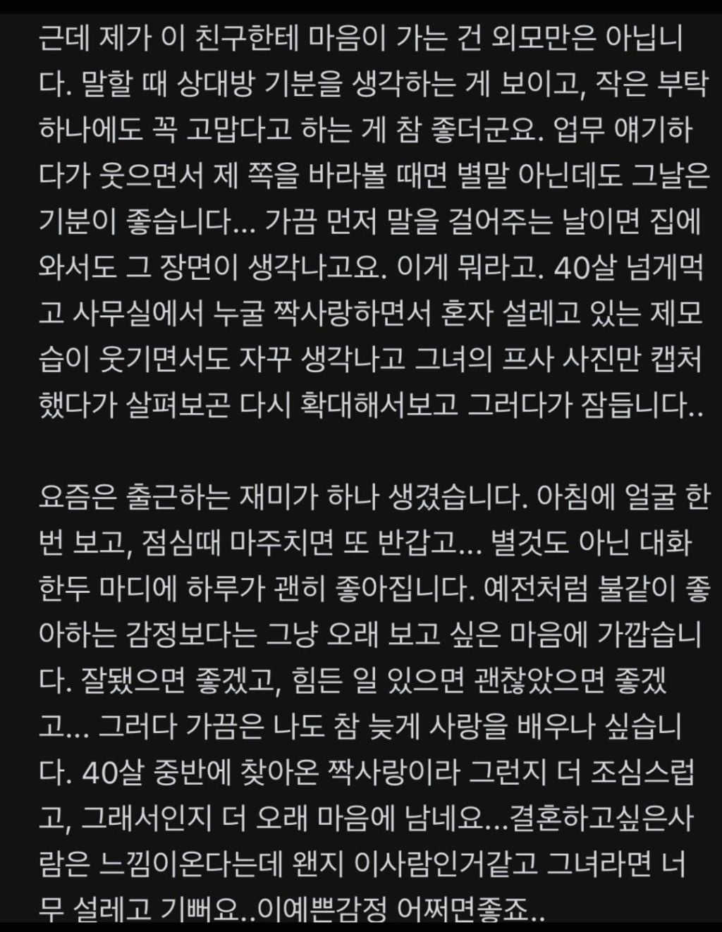 스무살 연하 여직원과 연애하고 싶어요