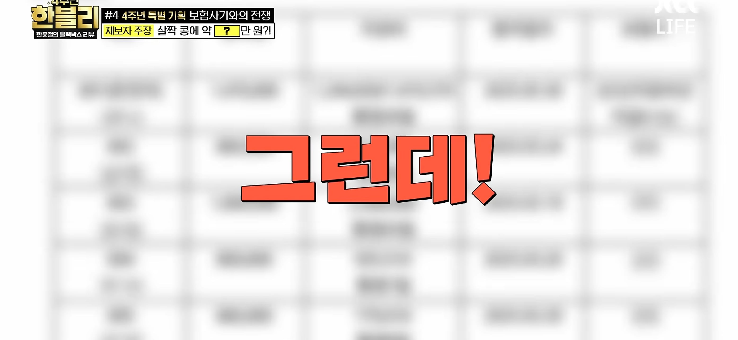 살짝 '쿵'했는데..탑승자 5명 43회 치료→보험금 1300만원 '경악' [한블리]