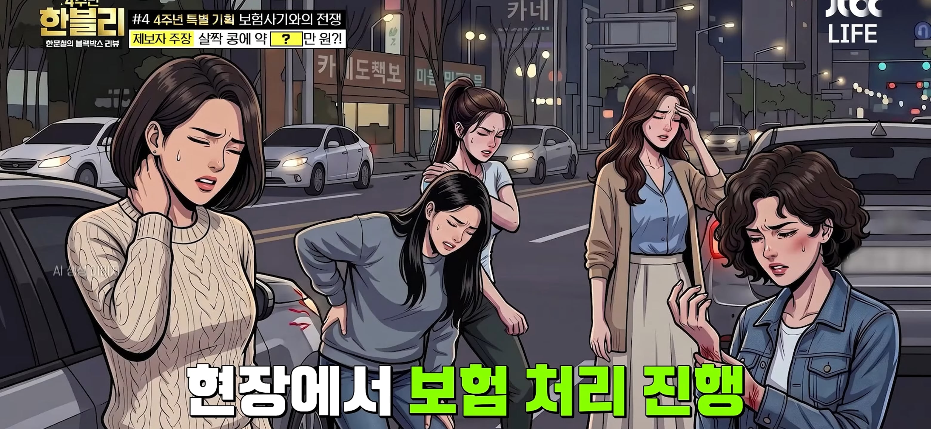 살짝 '쿵'했는데..탑승자 5명 43회 치료→보험금 1300만원 '경악' [한블리]