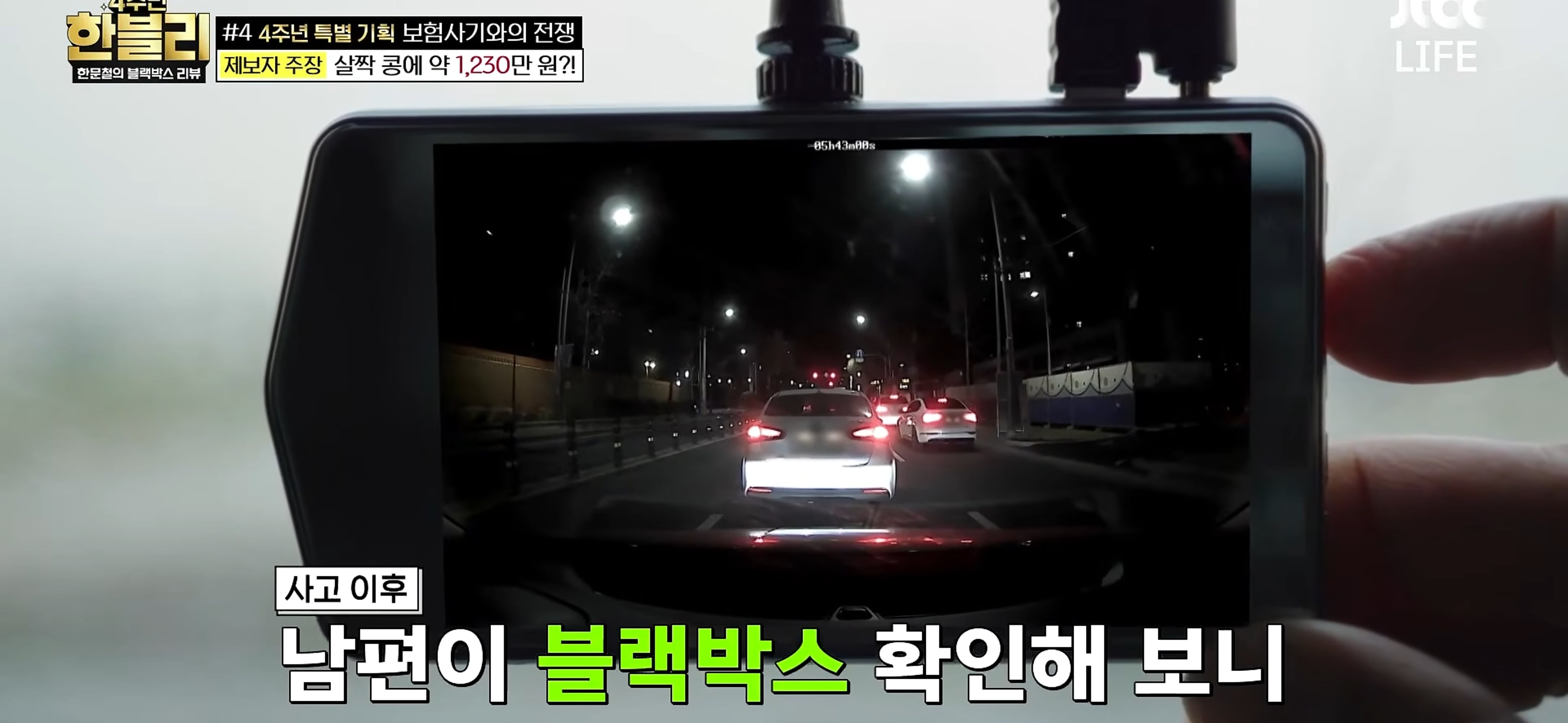 살짝 '쿵'했는데..탑승자 5명 43회 치료→보험금 1300만원 '경악' [한블리]