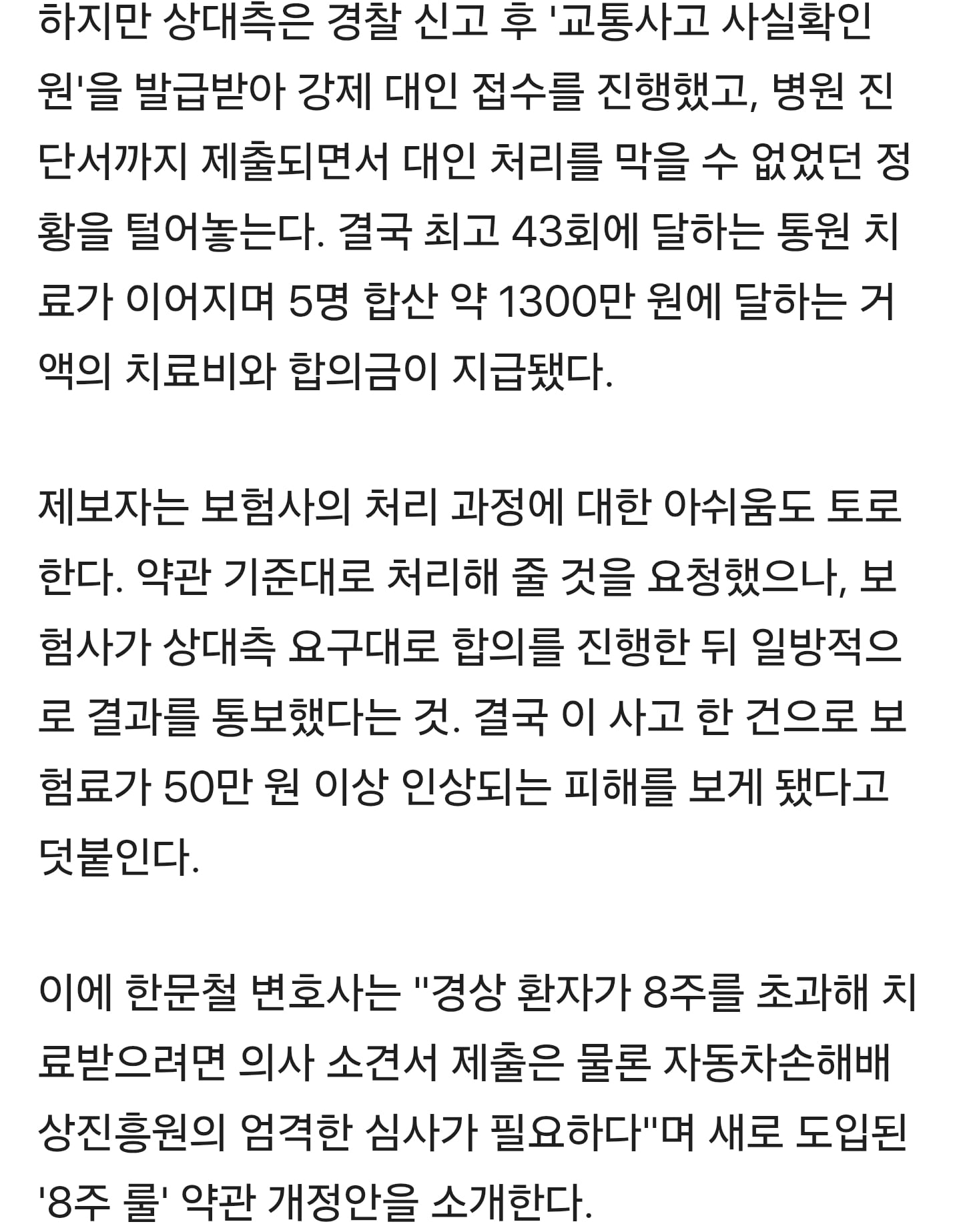 살짝 '쿵'했는데..탑승자 5명 43회 치료→보험금 1300만원 '경악' [한블리]
