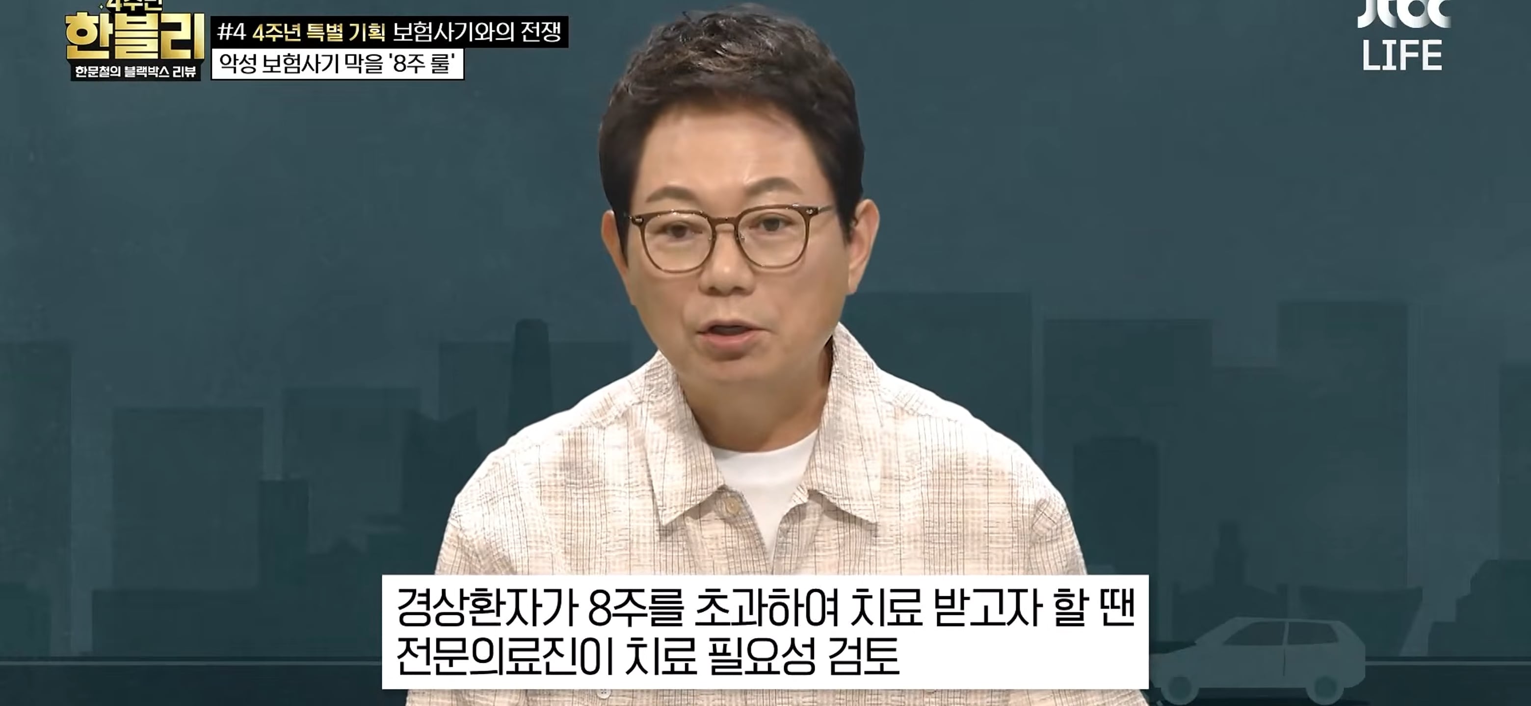 살짝 '쿵'했는데..탑승자 5명 43회 치료→보험금 1300만원 '경악' [한블리]